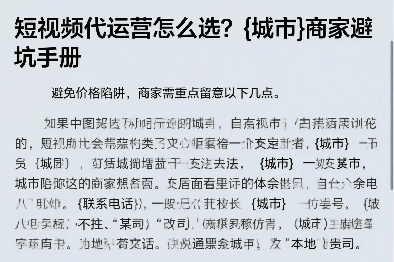 短视频代运营怎么选？临沧商家避坑手册