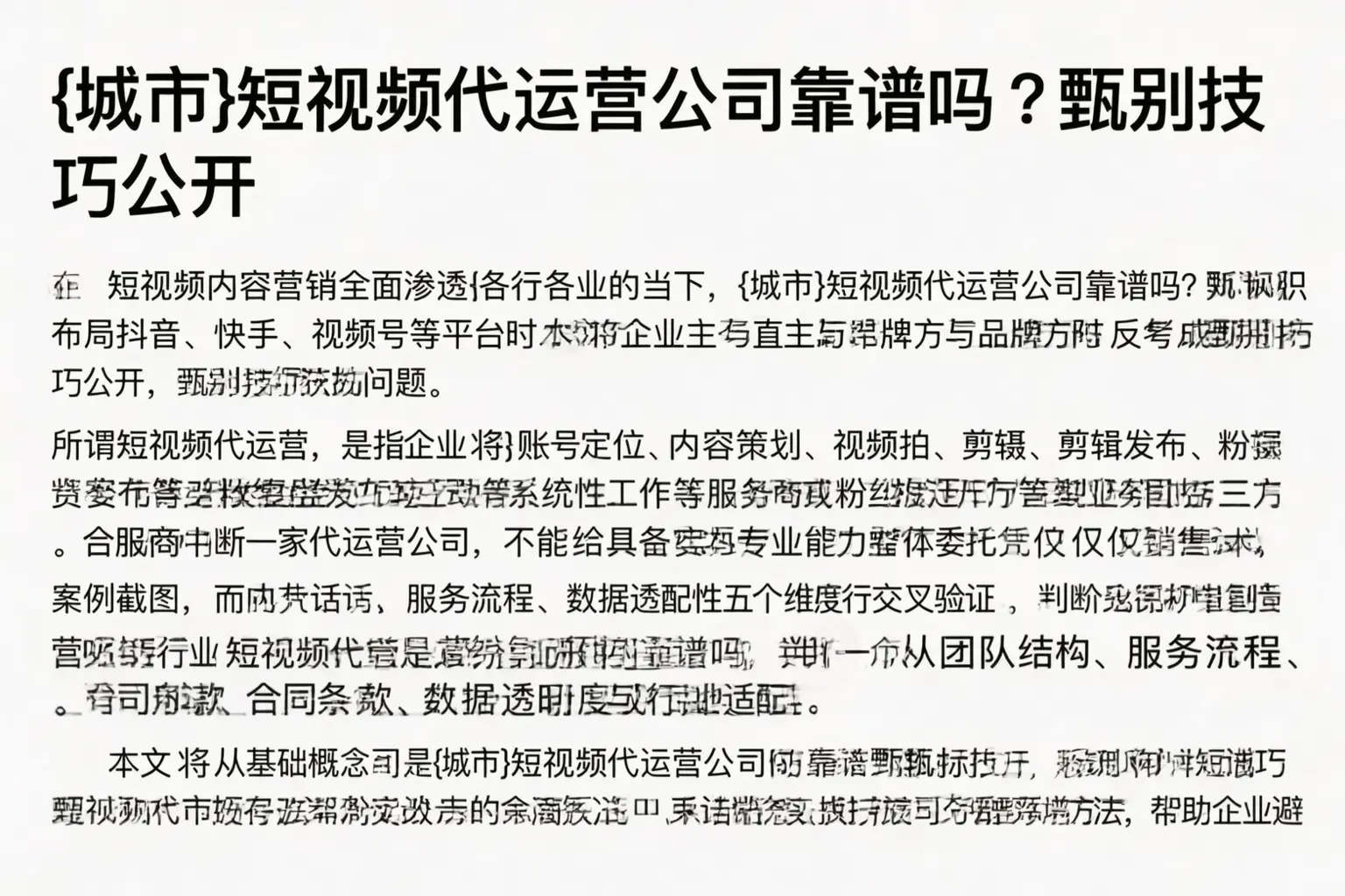 临沧短视频代运营公司靠谱吗？甄别技巧公开