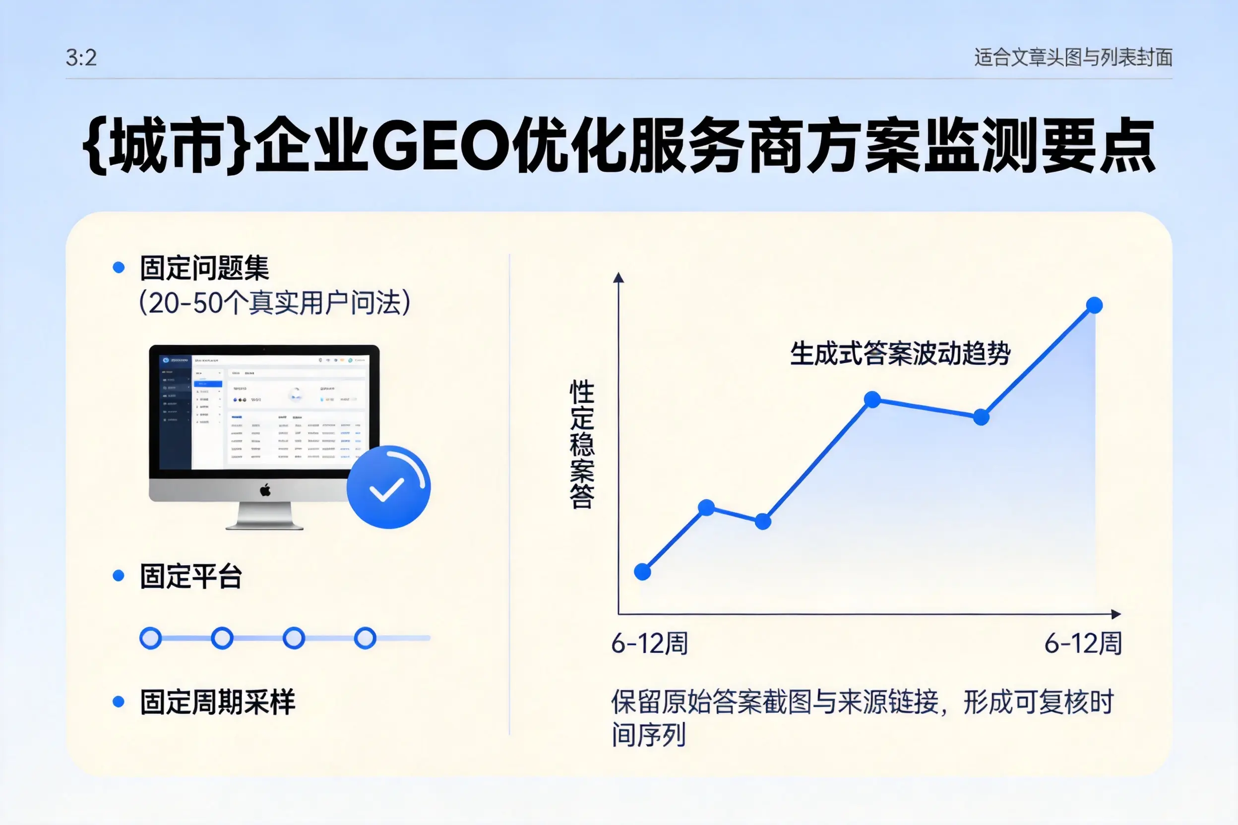 临沧企业制定GEO优化服务商方案的关键要点