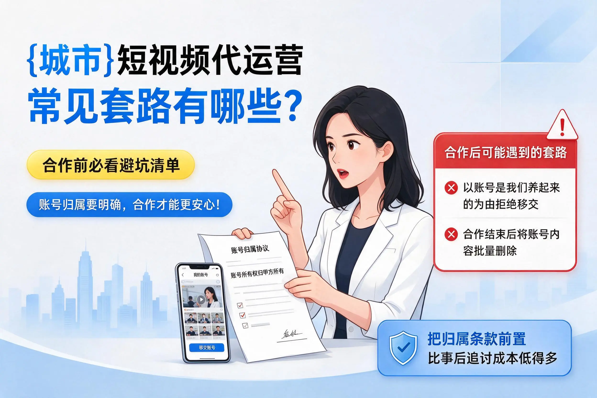 临沧短视频代运营常见套路有哪些？合作前必看避坑清单